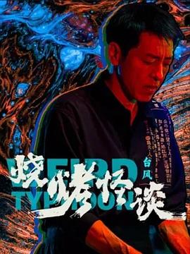 平凡英雄2022
